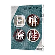 鄉間小路 49卷第10期 (電子雜誌)