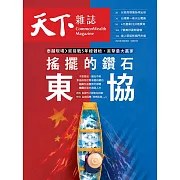 天下雜誌 2023/10/18第784期 (電子雜誌)