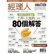 經理人月刊 11月號/2023第228期 (電子雜誌)