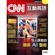 CNN互動英語[有聲版]：【時事、新知】開始英語世界的大門 2023年11月號第278期 (電子雜誌)