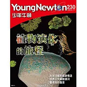 少年牛頓 11月號/2023第230期 (電子雜誌)