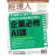 經理人月刊 12月號/2023第229期 (電子雜誌)