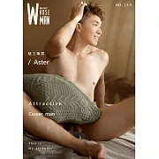 WHOSEMAN Aster第159期 (電子雜誌)