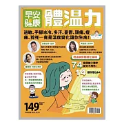 早安健康 體溫力 (電子雜誌)