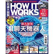 How it works知識大圖解 國際中文版 2024年1月號第112期 (電子雜誌)