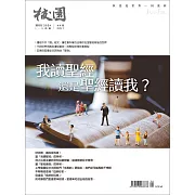 校園雜誌雙月刊 1、2月號/2024 (電子雜誌)