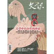 文訊 1月號/2024第459期 (電子雜誌)
