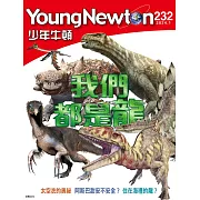 少年牛頓 1月號/2024第232期 (電子雜誌)