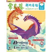 常春藤解析英語雜誌(音檔雲端版) 02月號/2024第427期 (電子雜誌)