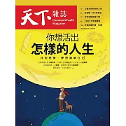 天下雜誌 2024/1/24第791期 (電子雜誌)