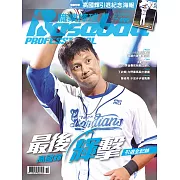 職業棒球 10月號/2023第499期 (電子雜誌)