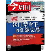 今周刊 2024/1/24第1414期 (電子雜誌)