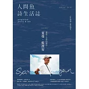人間魚詩生活誌 2023 Oct.(A)第15期 (電子雜誌)