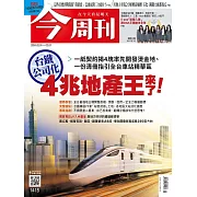 今周刊 2024/1/31第1415期 (電子雜誌)