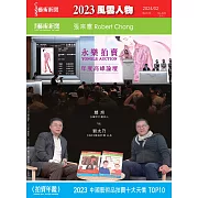 CANS藝術新聞合刊 2月號/2024 (電子雜誌)