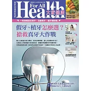 大家健康 3-4月號/2024第411期 (電子雜誌)