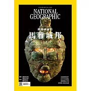 國家地理雜誌中文版 3月號/2024第268期 (電子雜誌)