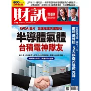 財訊雙週刊 2024/3/28第708期 (電子雜誌)