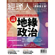 經理人月刊 4月號/2024第233期 (電子雜誌)