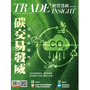 經貿透視雙周刊 2024/4/3第640期 (電子雜誌)