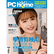 PC home 05月號/2024第340期 (電子雜誌)