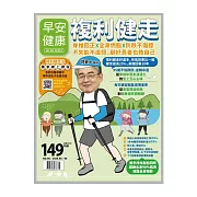 早安健康 複利健走 (電子雜誌)