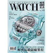 城邦國際名表 06月號/2024第149期 (電子雜誌)