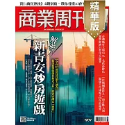 商業周刊 2024/6/13(精華版)第1909期 (電子雜誌)