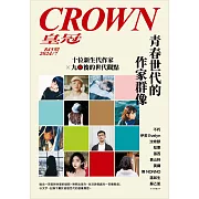 皇冠雜誌 青春世代的作家群像第845期 (電子雜誌)