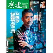 康健 7月號/2024第306期 (電子雜誌)