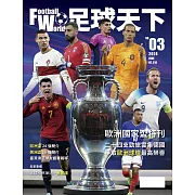 足球天下Football World 6月號/2024第3期 (電子雜誌)