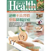 大家健康 7-8月號/2024第413期 (電子雜誌)