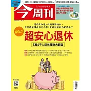 今周刊 2024/7/3(精華版)第1437期 (電子雜誌)