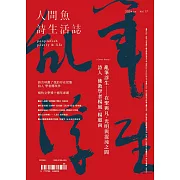 人間魚詩生活誌 2024 Jun.第17期 (電子雜誌)