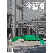 今藝術&投資 8月號/2024第383期 (電子雜誌)
