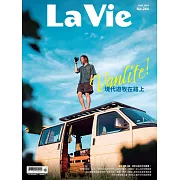 La Vie 08月號/2024第244期 (電子雜誌)