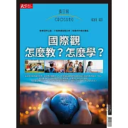 天下雜誌《Crossing換日線》 秋季號/2024 (電子雜誌)