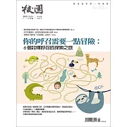 校園雜誌雙月刊 9、10月號/2024 (電子雜誌)