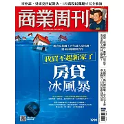 商業周刊 2024/8/29第1920期 (電子雜誌)