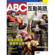 ABC互動英語[有聲版]：【基礎、活用】終結初學英語的痛苦 2024年9月號第267期 (電子雜誌)