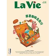 La Vie 10月號/2024第246期 (電子雜誌)