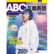 ABC互動英語[有聲版]：【基礎、活用】終結初學英語的痛苦 2024年10月號第268期 (電子雜誌)