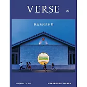 VERSE 10月號/2024第26期 (電子雜誌)