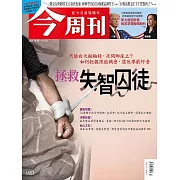 今周刊 2024/10/23第1453期 (電子雜誌)