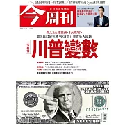 今周刊 2024/11/13第1456期 (電子雜誌)