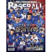 職業棒球 12月號/2024第513期 (電子雜誌)