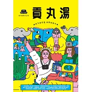 貢丸湯 2024/12/13第35期 (電子雜誌)