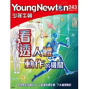 少年牛頓 12月號/ 2024第243期 (電子雜誌)