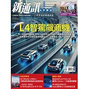 新通訊元件 01月號/2025第287期 (電子雜誌)