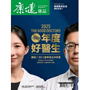 康健 1月號/2025第310期 (電子雜誌)
